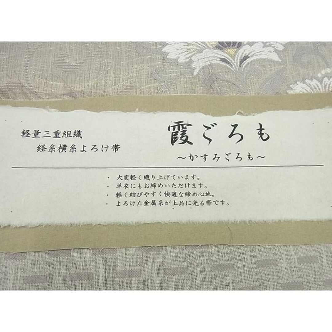 平和屋1□極上 六通柄袋帯 唐織 霞ごろも 花唐草文 金糸 パールトーン
