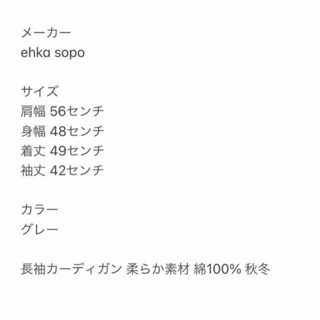 ehka sopo(エヘカソポ)のehka sopo エヘカソポ 長袖カーディガン 柔らか素材 綿100% 秋冬 レディースのトップス(カーディガン)の商品写真