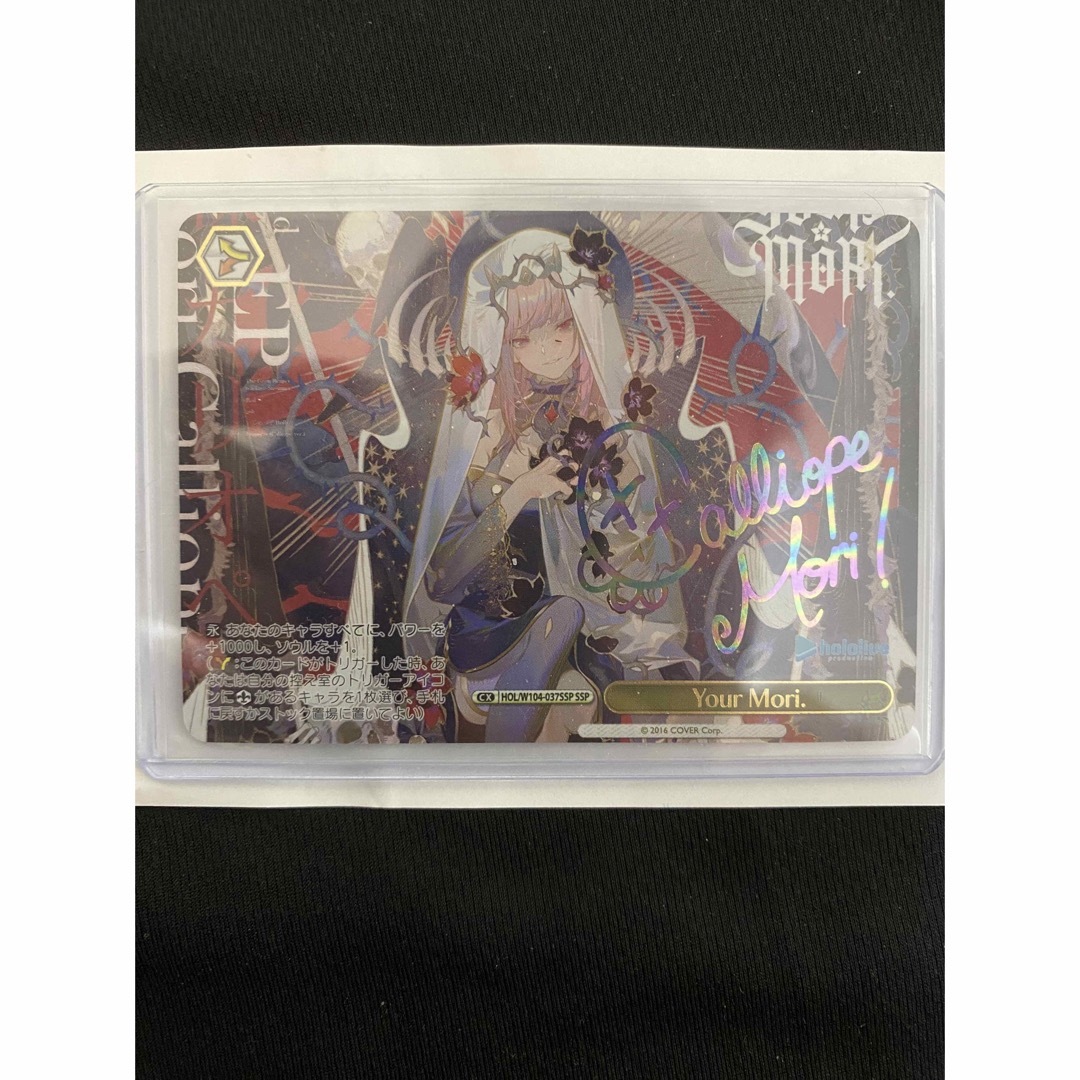 ヴァイスシュヴァルツWS カード 箔押し Your Mori.SSP 森カリオペ