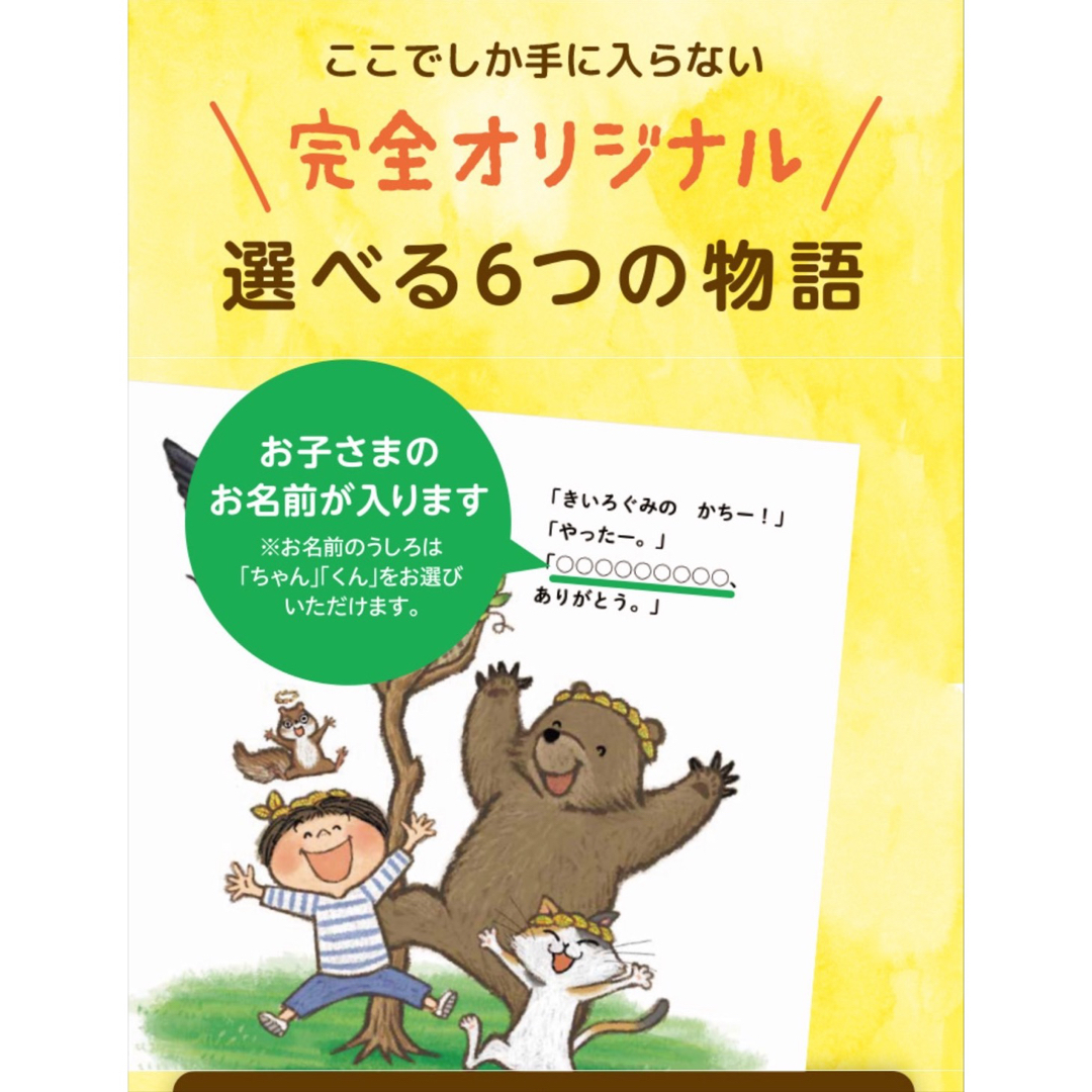 森永乳業(モリナガニュウギョウ)の★coco様専用★森永乳業「世界にひとつだけのお名前入り絵本」 エンタメ/ホビーの本(絵本/児童書)の商品写真