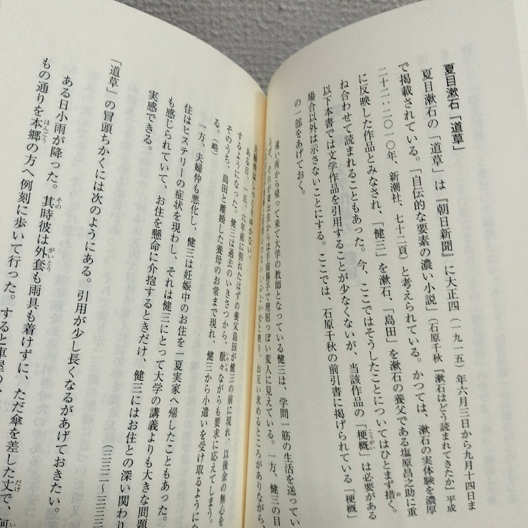 集英社(シュウエイシャ)の外装にやや目立つダメージ▲ 『 「鬱屈」の時代をよむ 』■ 文学 × 現代社会 エンタメ/ホビーの本(文学/小説)の商品写真