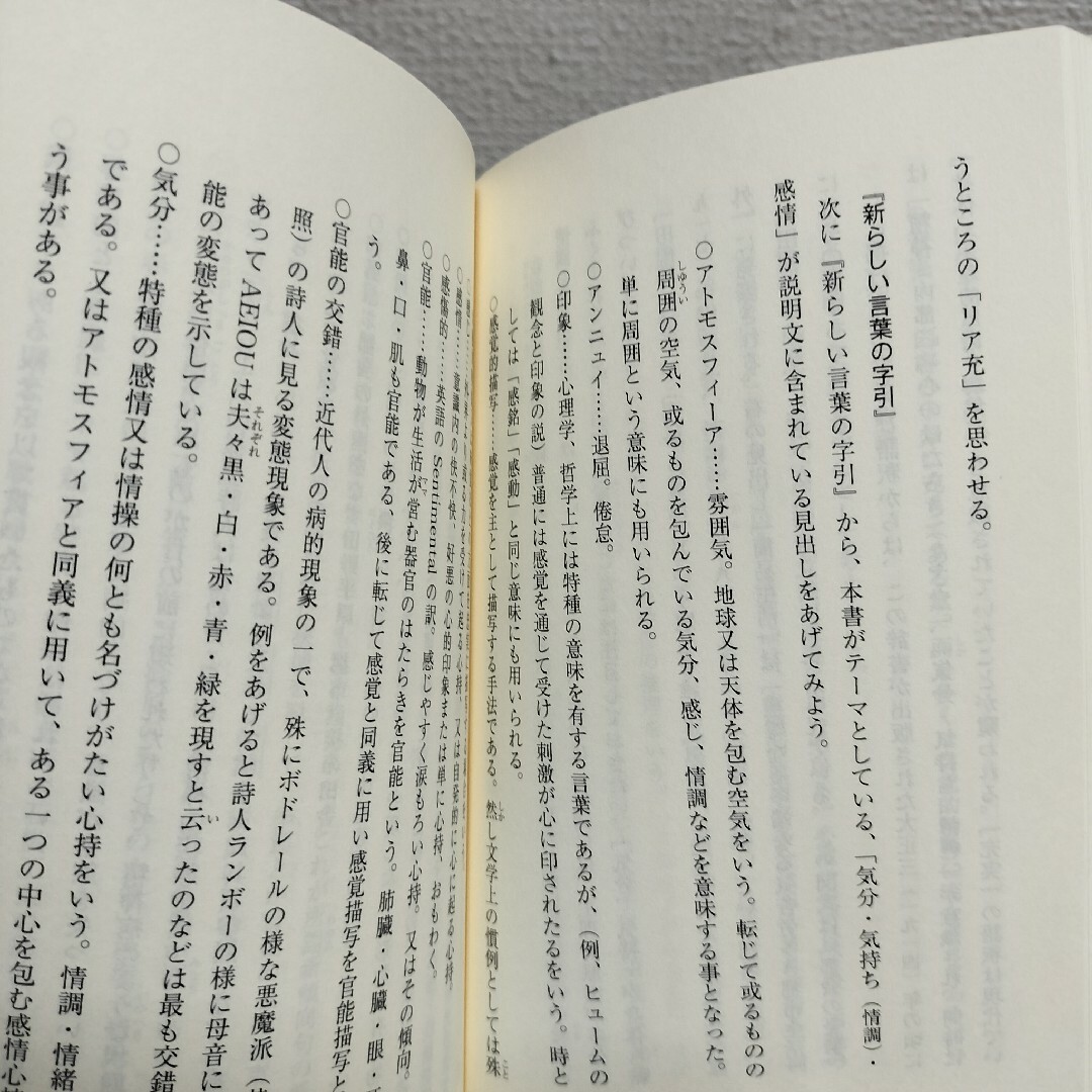 集英社(シュウエイシャ)の外装にやや目立つダメージ▲ 『 「鬱屈」の時代をよむ 』■ 文学 × 現代社会 エンタメ/ホビーの本(文学/小説)の商品写真