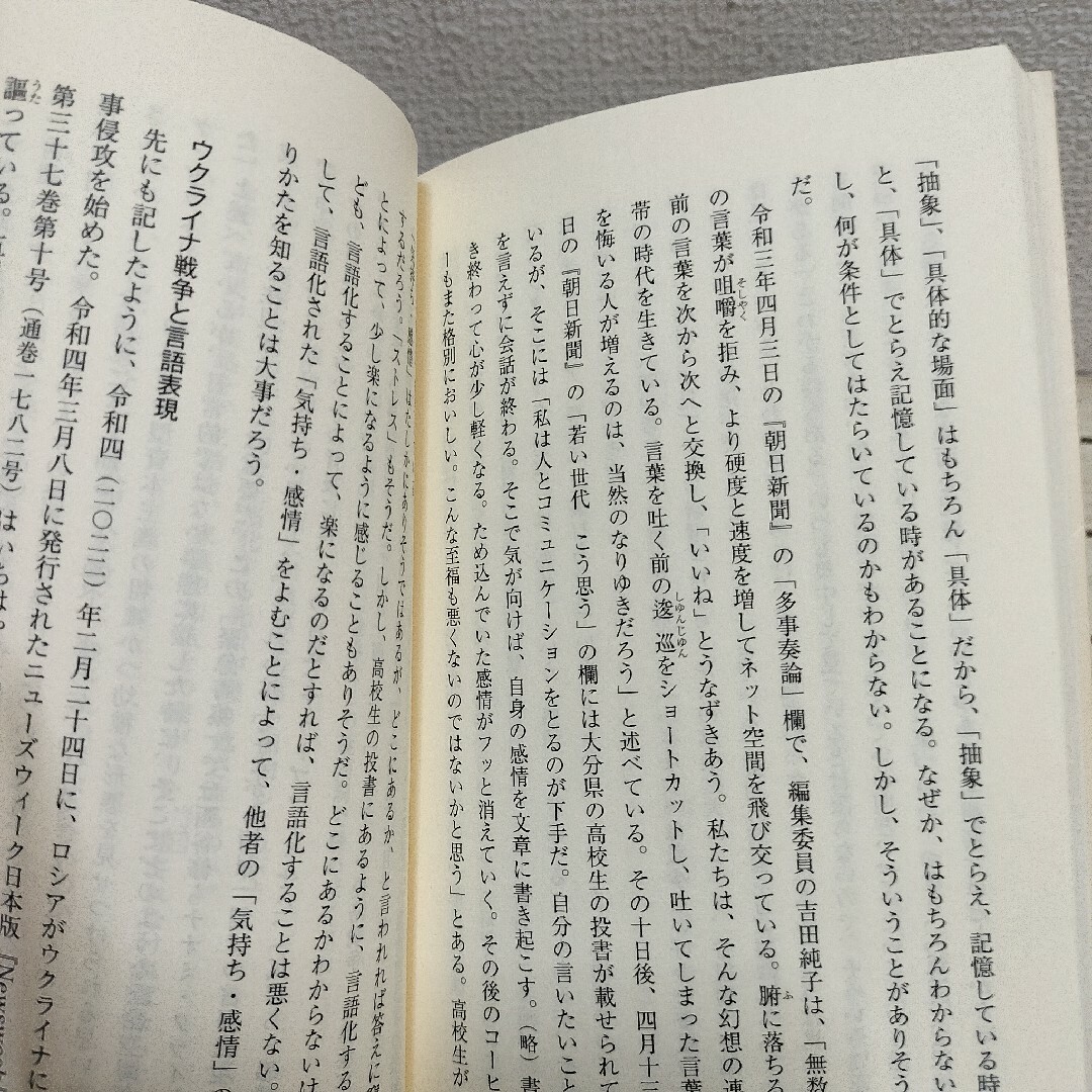 集英社(シュウエイシャ)の外装にやや目立つダメージ▲ 『 「鬱屈」の時代をよむ 』■ 文学 × 現代社会 エンタメ/ホビーの本(文学/小説)の商品写真