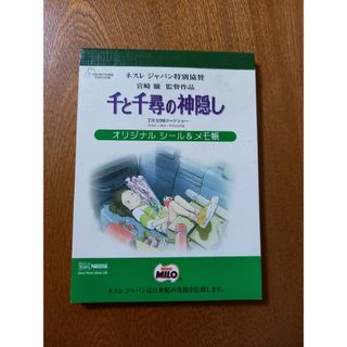 ジブリ(ジブリ)のネスレジャパン 「千と千尋の神隠し」 オリジナルシール＆メモ帳(その他)