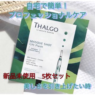 タルゴ(THALGO)の新品未使用！タルゴ マリンSIショットマスク 5枚(パック/フェイスマスク)