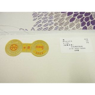 平和屋1□極上 西陣 大光織物謹製 六通柄袋帯 唐織 染処 求兵衛 銀糸