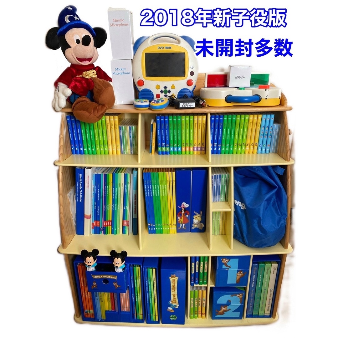 未開封多数】2018年 DWEディズニー英語システム 新子役 - 知育玩具