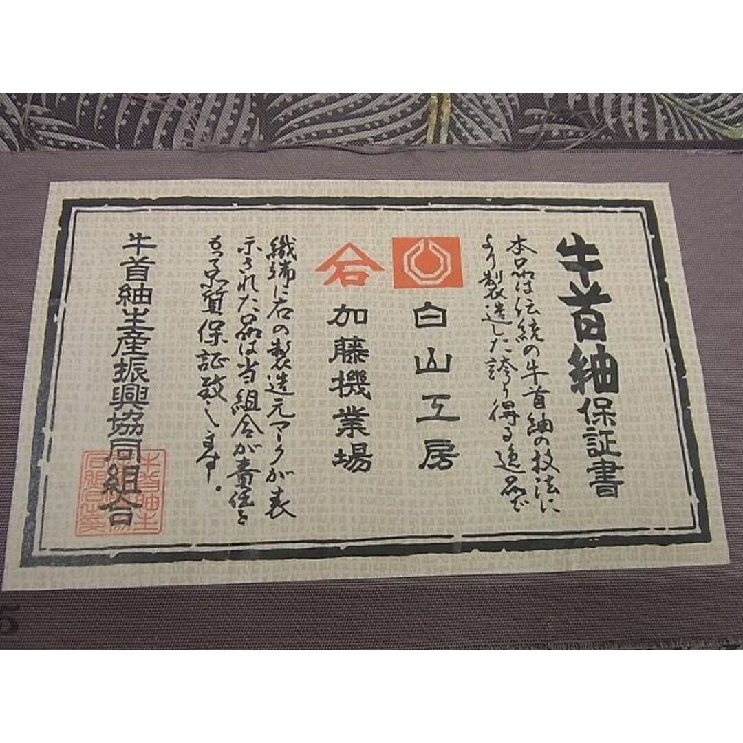 着物のわびさび袋帯 牛首紬 白山工房 石川県指定無形文化財 手織 証紙付 O-1617