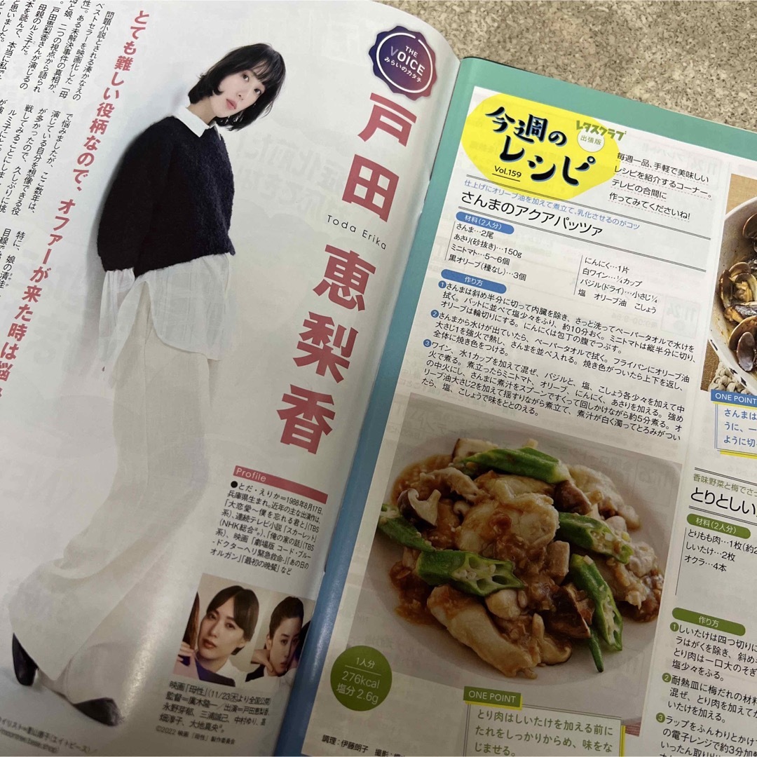 ザ・テレビジョン　戸田恵梨香 エンタメ/ホビーの雑誌(アート/エンタメ/ホビー)の商品写真