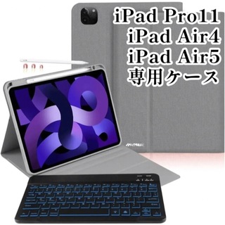 新品未使用 iPad Pro11 iPad Air4 i Air5 専用ケース(iPadケース)