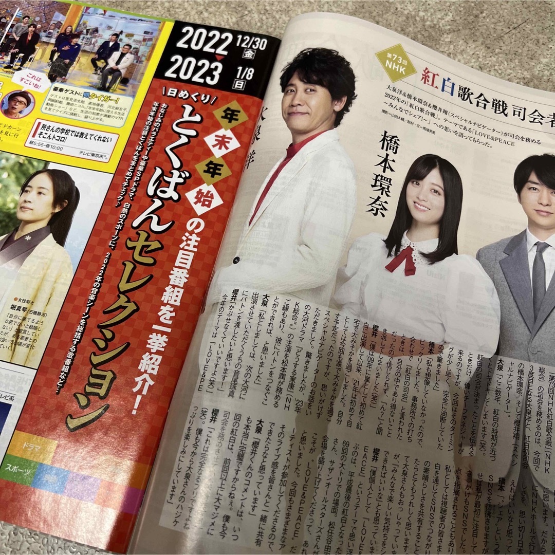 ザ・テレビジョン　綾瀬はるか エンタメ/ホビーの雑誌(アート/エンタメ/ホビー)の商品写真