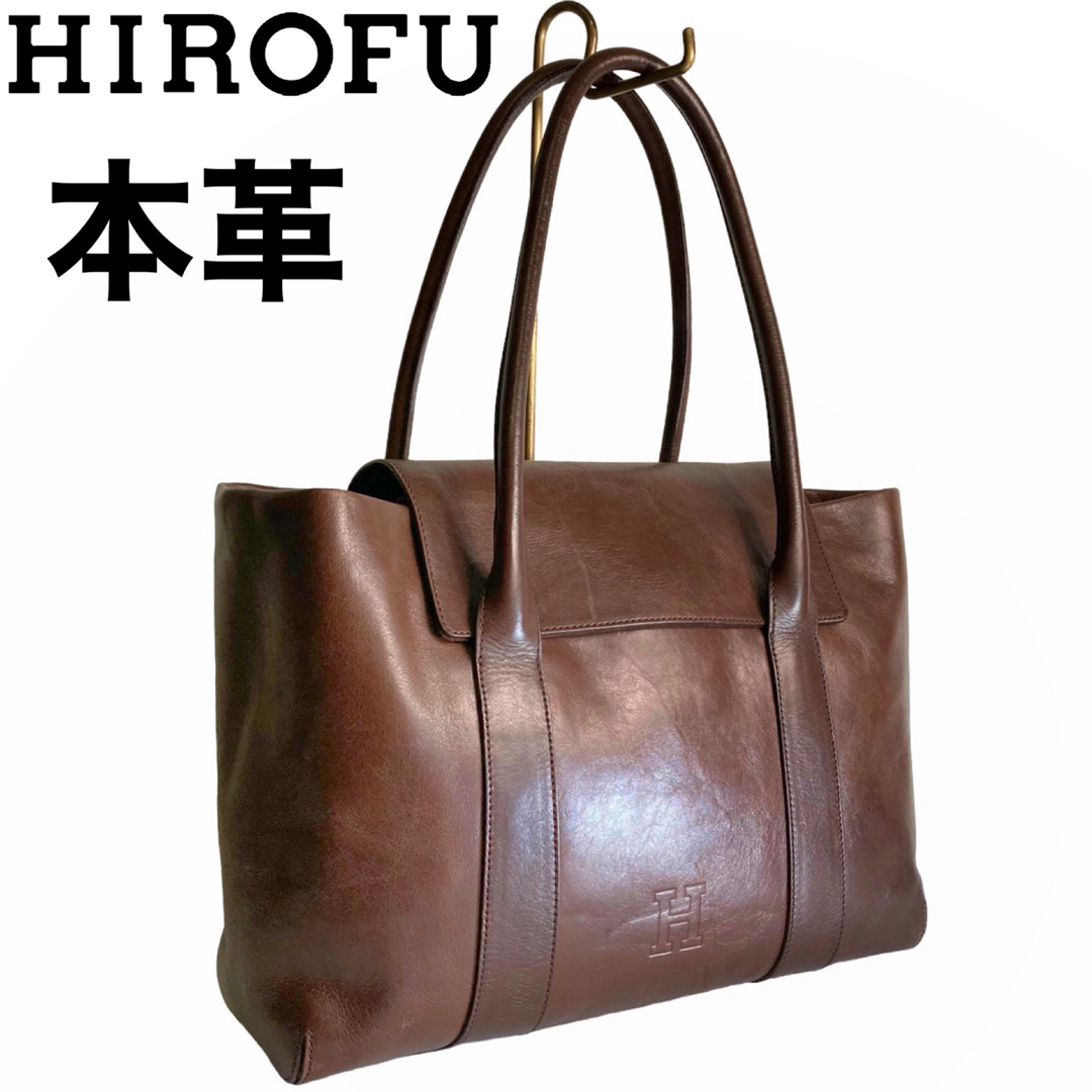 美品　HIROFU ヒロフ　高級本革　Hロゴ　レザー　トートバッグ　ブラウン