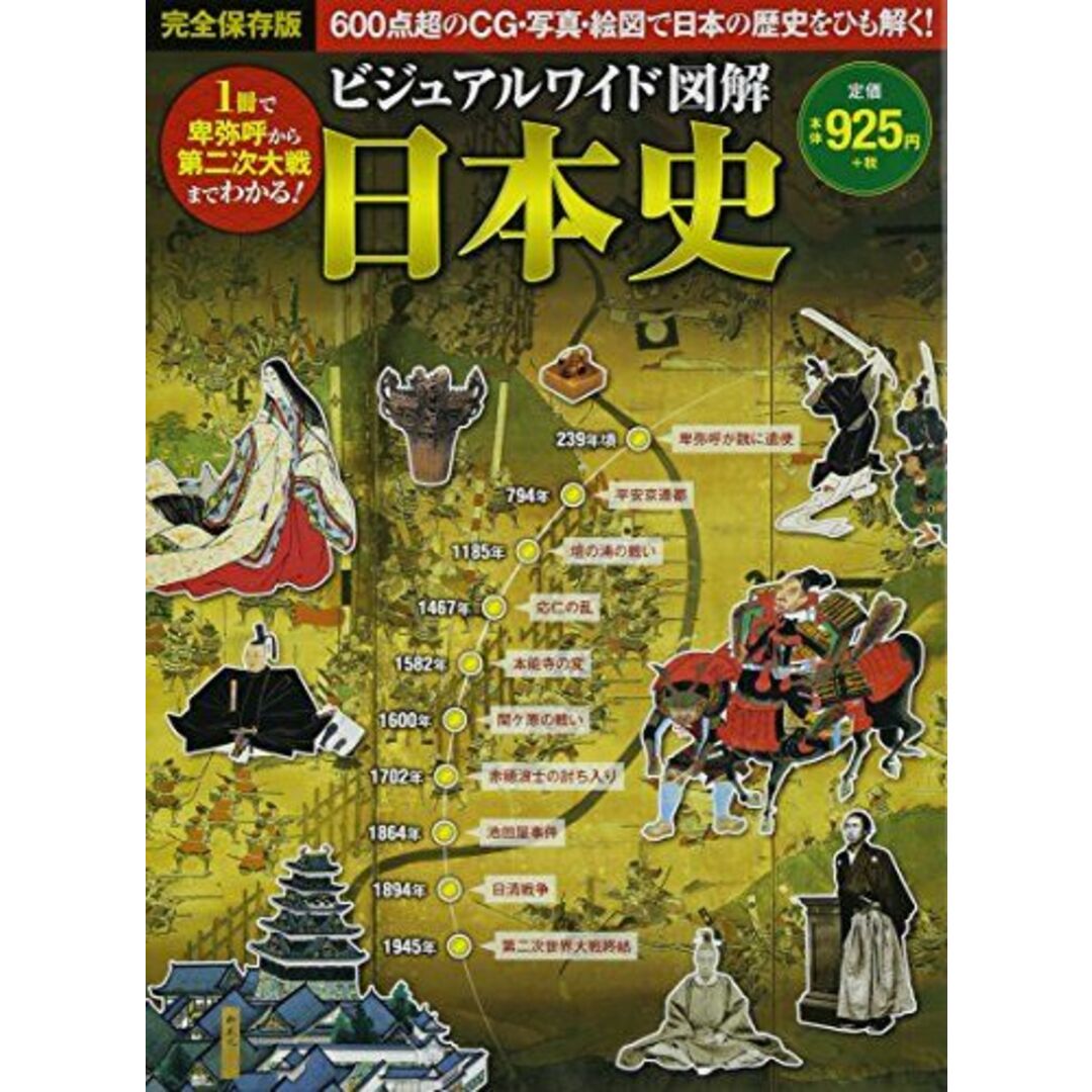 日月の通販　by　橋場　ブックスドリーム's　日本史　ビジュアルワイド図解　参考書・教材専門店　[大型本]　shop｜ラクマ