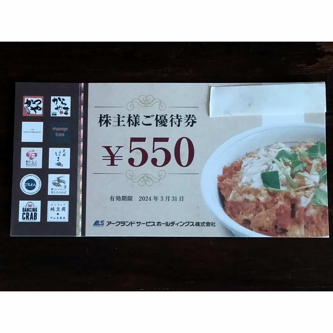 かつや株主優待券5500円分の通販 by koguma's shop｜ラクマ