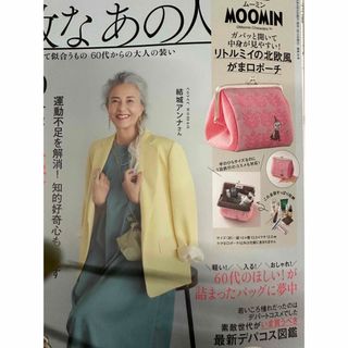 素敵なあの人　10月号　付録のみ(ポーチ)