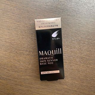 マキアージュ(MAQuillAGE)のマキアージュ ドラマティックスキンセンサーベース NEO ラベンダー(25ml)(化粧下地)