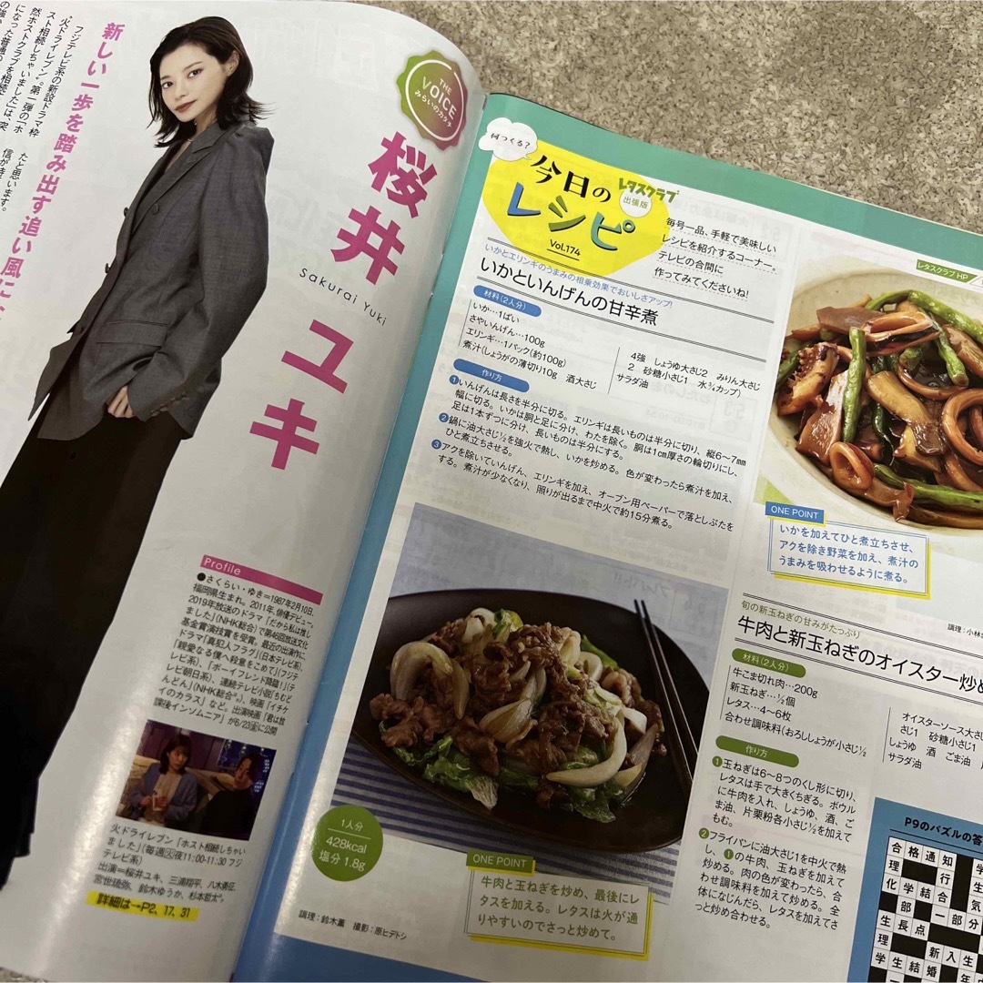 ザ・テレビジョン　桜井ユキ エンタメ/ホビーの雑誌(アート/エンタメ/ホビー)の商品写真