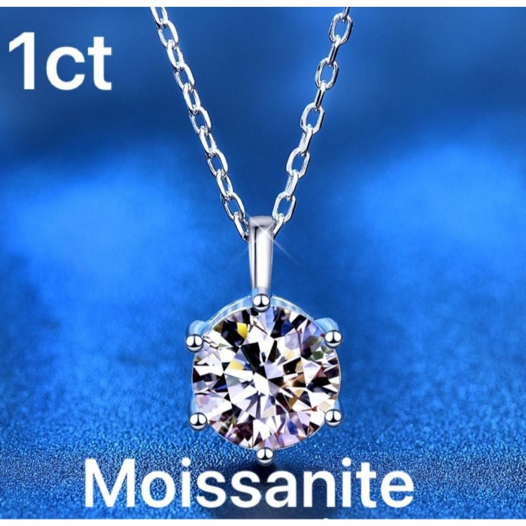 最高品質モアサナイト 大粒人工ダイヤモンド 6爪 ネックレス 1ct | フリマアプリ ラクマ