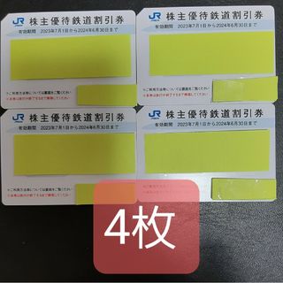 JR西日本　株主優待　鉄道割引券　4枚(鉄道乗車券)