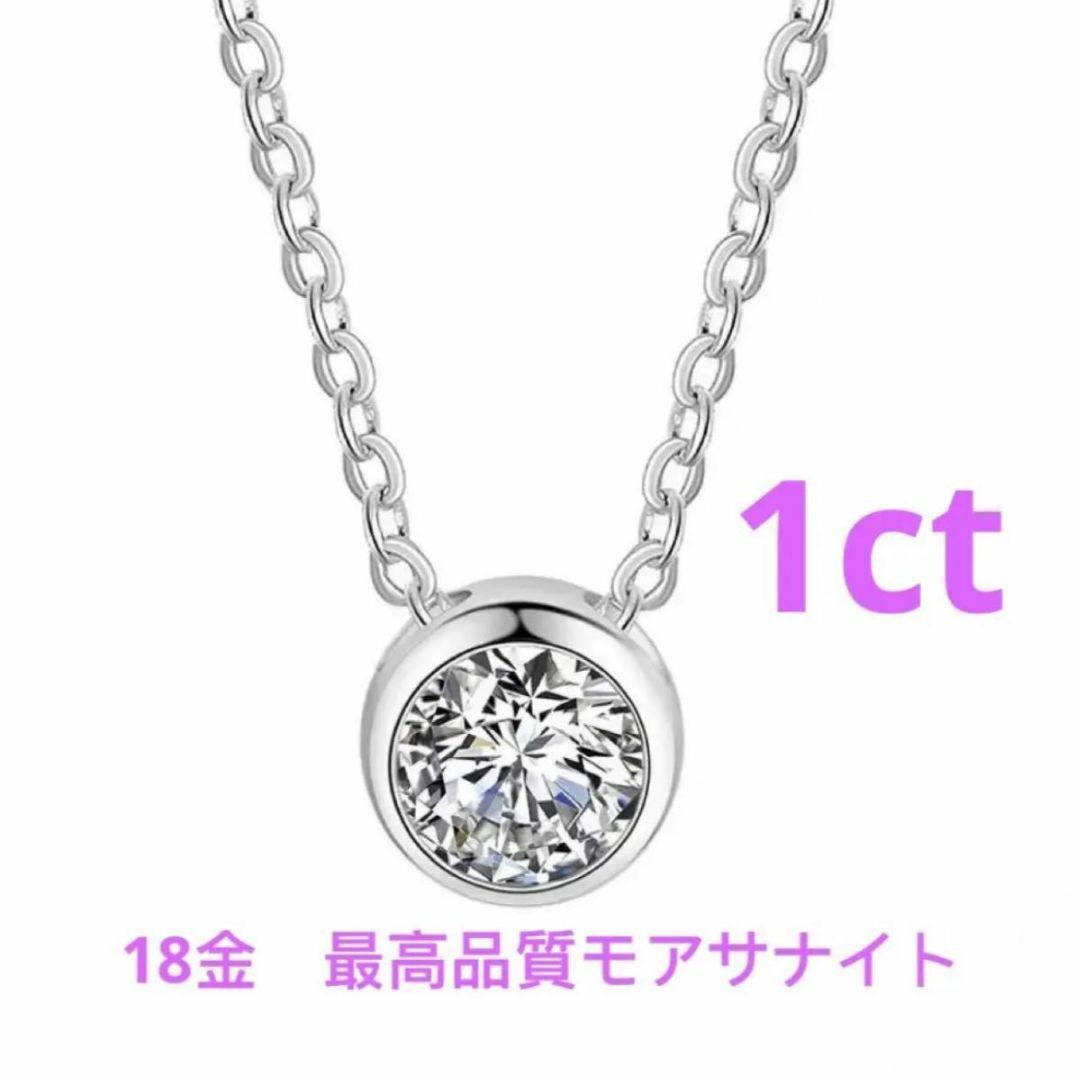 最高級モアサナイト　人工ダイヤモンド　バイザヤード　1ct シルバー　ネックレス