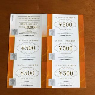 JR九州 株主 優待券 2500円分+JR九州高速船(その他)