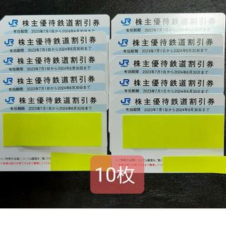 JR西日本　株主優待　鉄道割引券　10枚(鉄道乗車券)