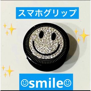 かわいい　キラキラ　スマイル　スマホグリップ　スマホリング　ニコちゃん　スマホ(その他)