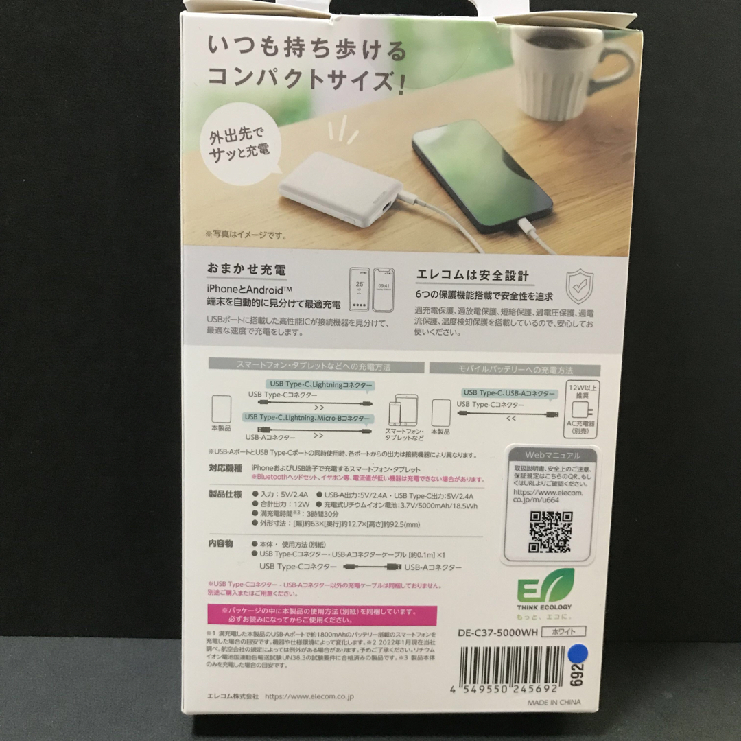 ELECOM(エレコム)のELECOM 薄型コンパクトモバイルバッテリー ホワイト DE-C37-5000 スマホ/家電/カメラのスマートフォン/携帯電話(バッテリー/充電器)の商品写真