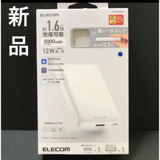 エレコム(ELECOM)のELECOM 薄型コンパクトモバイルバッテリー ホワイト DE-C37-5000(バッテリー/充電器)