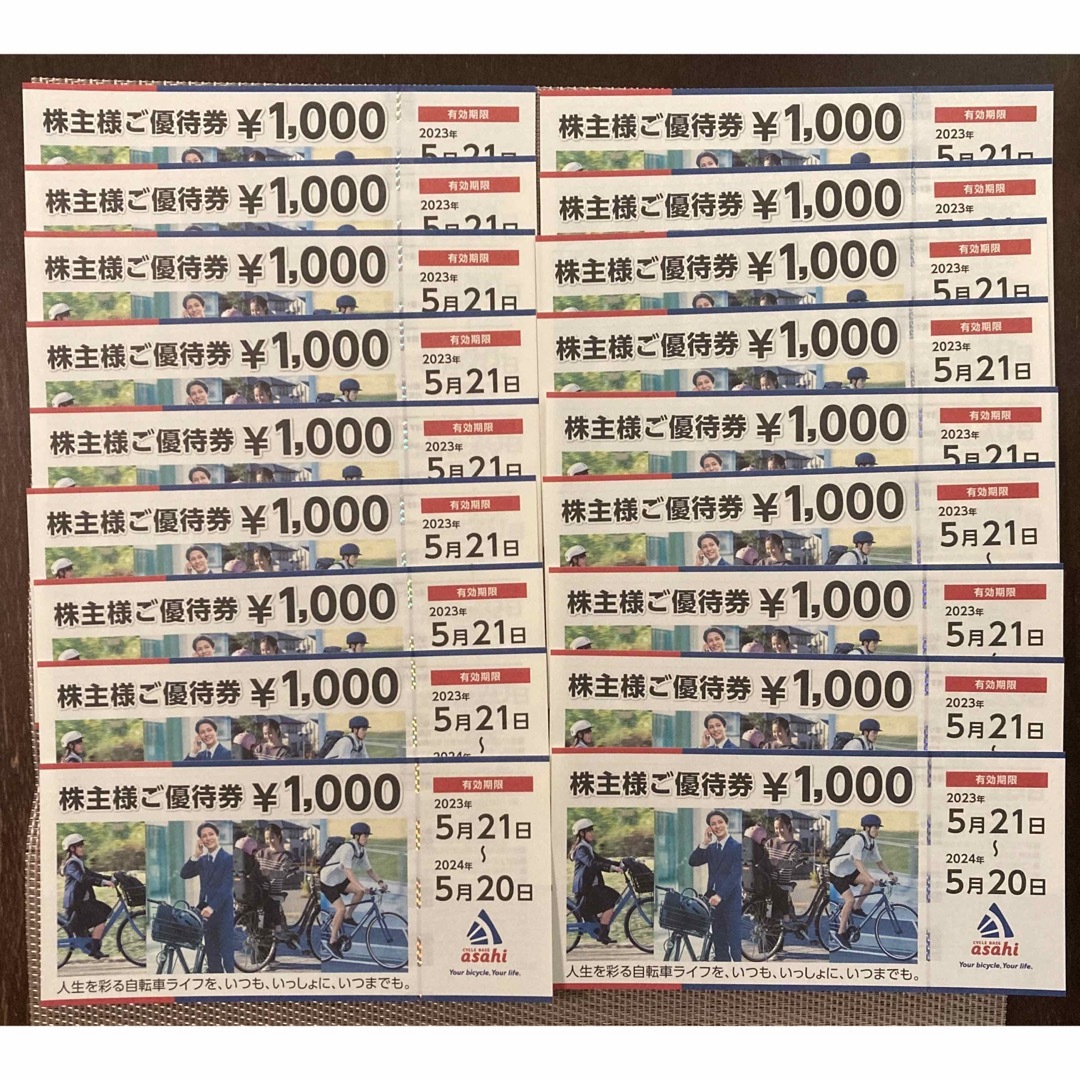 あさひ　株主優待　¥18,000