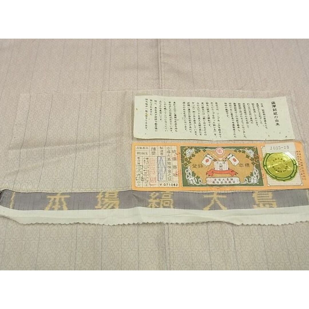 平和屋1□極上 薩摩結城紬 本場縞大島紬 単衣 間道 証紙付き パール