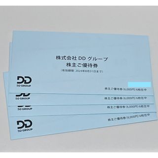 専用 DDホールディングス　株主優待券　24000円分　ダイヤモンドダイニング　(レストラン/食事券)