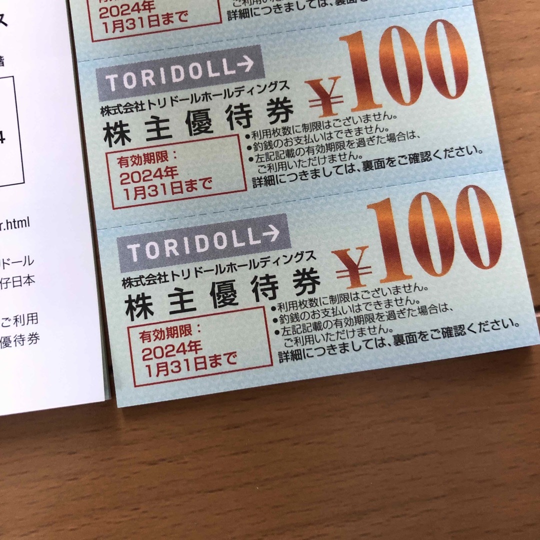 翌日発送可能】 丸亀製麺 株主優待券 11000円分 トリドール