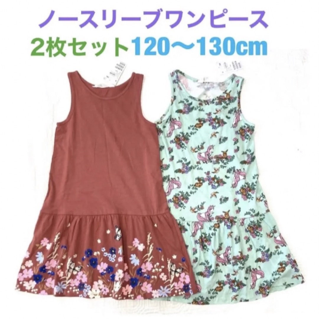 H&M(エイチアンドエム)の未使用h&mノースリーブワンピース2枚セット120〜130cm女の子 キッズ/ベビー/マタニティのキッズ服女の子用(90cm~)(ワンピース)の商品写真