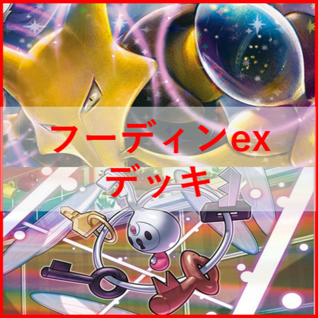 ポケモンカード　フーディンex　デッキ　クレッフィ [01991]