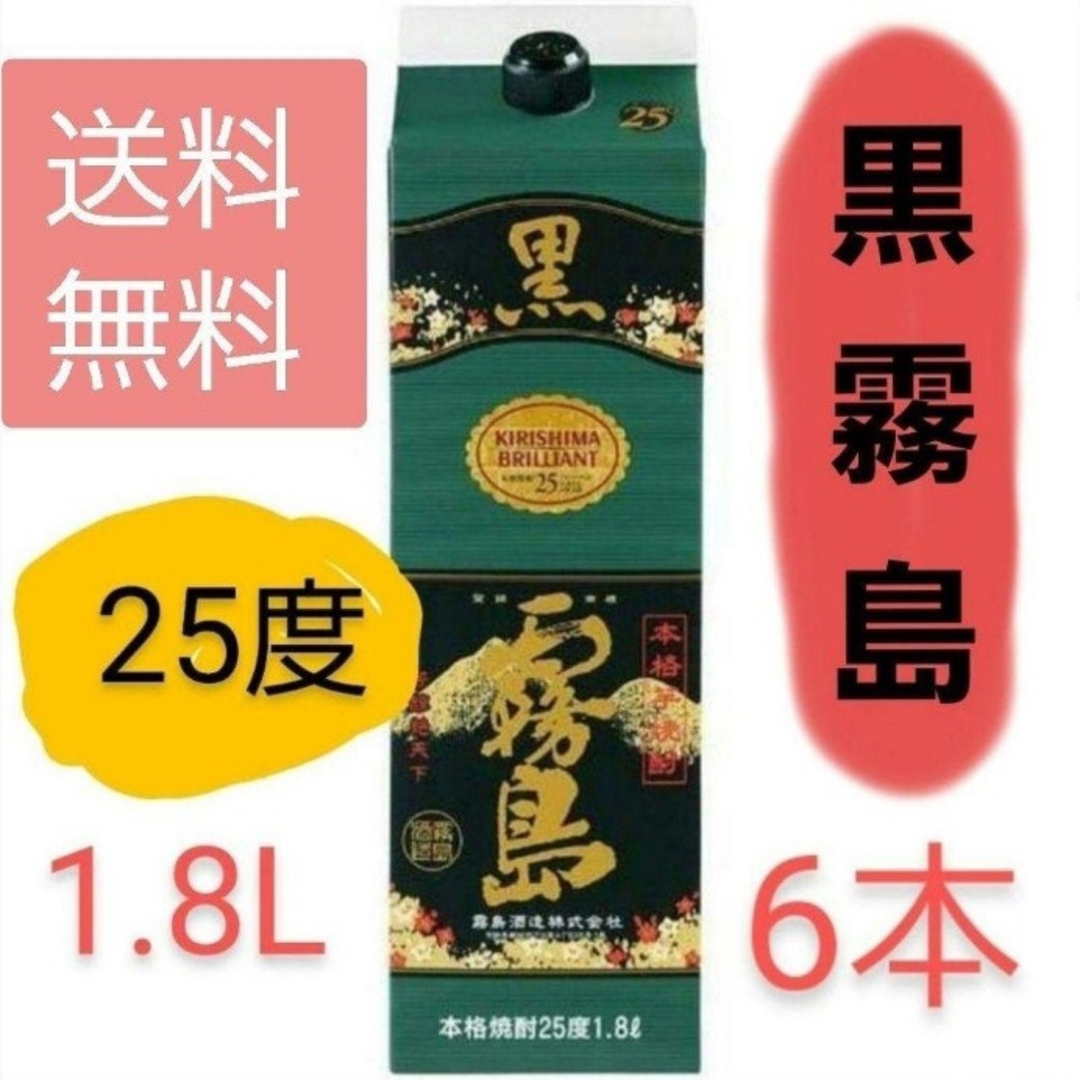 Ys615  黒霧島 芋 25度 1.8Lパック   ６本 1