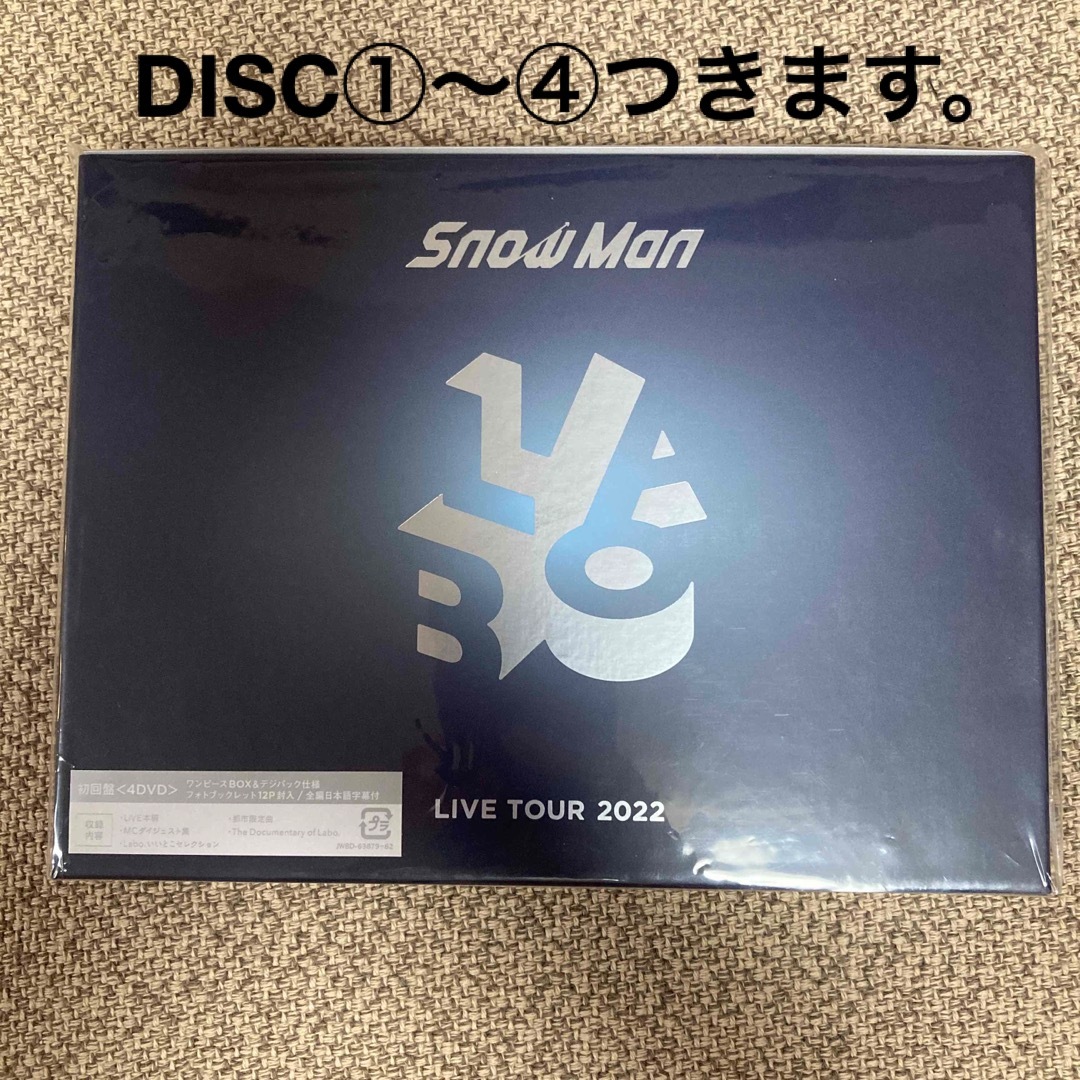 美品　SnowMan　LIVETOUR2022 Labo．（初回盤） DVD