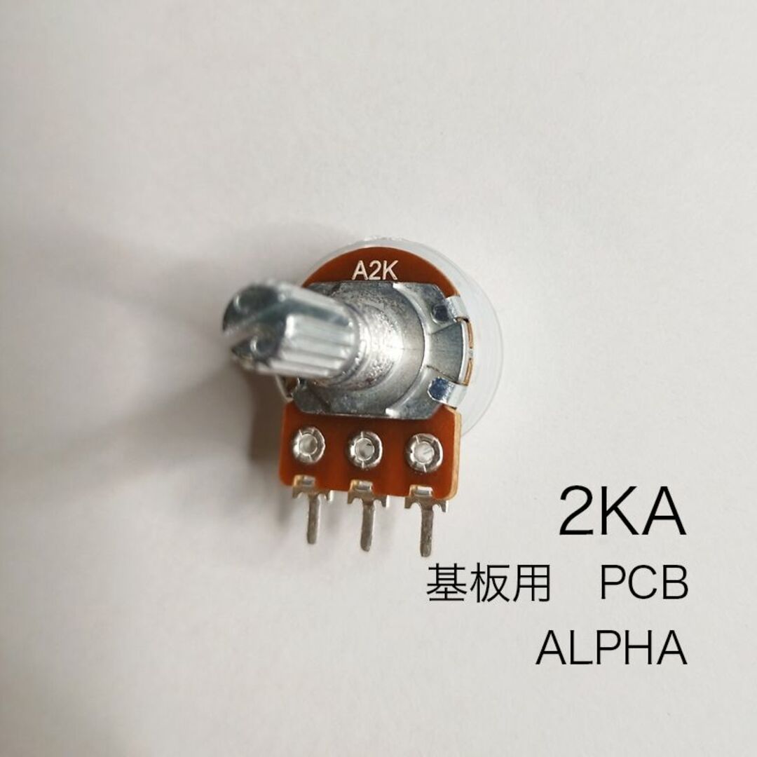 ALPHA 2KA ボリューム ダストカバー付き φ16 / Aカーブ 基盤用 楽器のギター(エフェクター)の商品写真