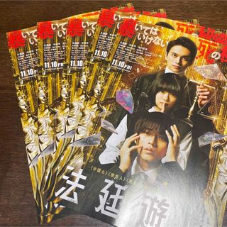 キングアンドプリンス(King & Prince)の映画フライヤー　法廷遊戯　永瀬廉　杉咲花北村匠海　キンプリKing&Prince(アイドルグッズ)