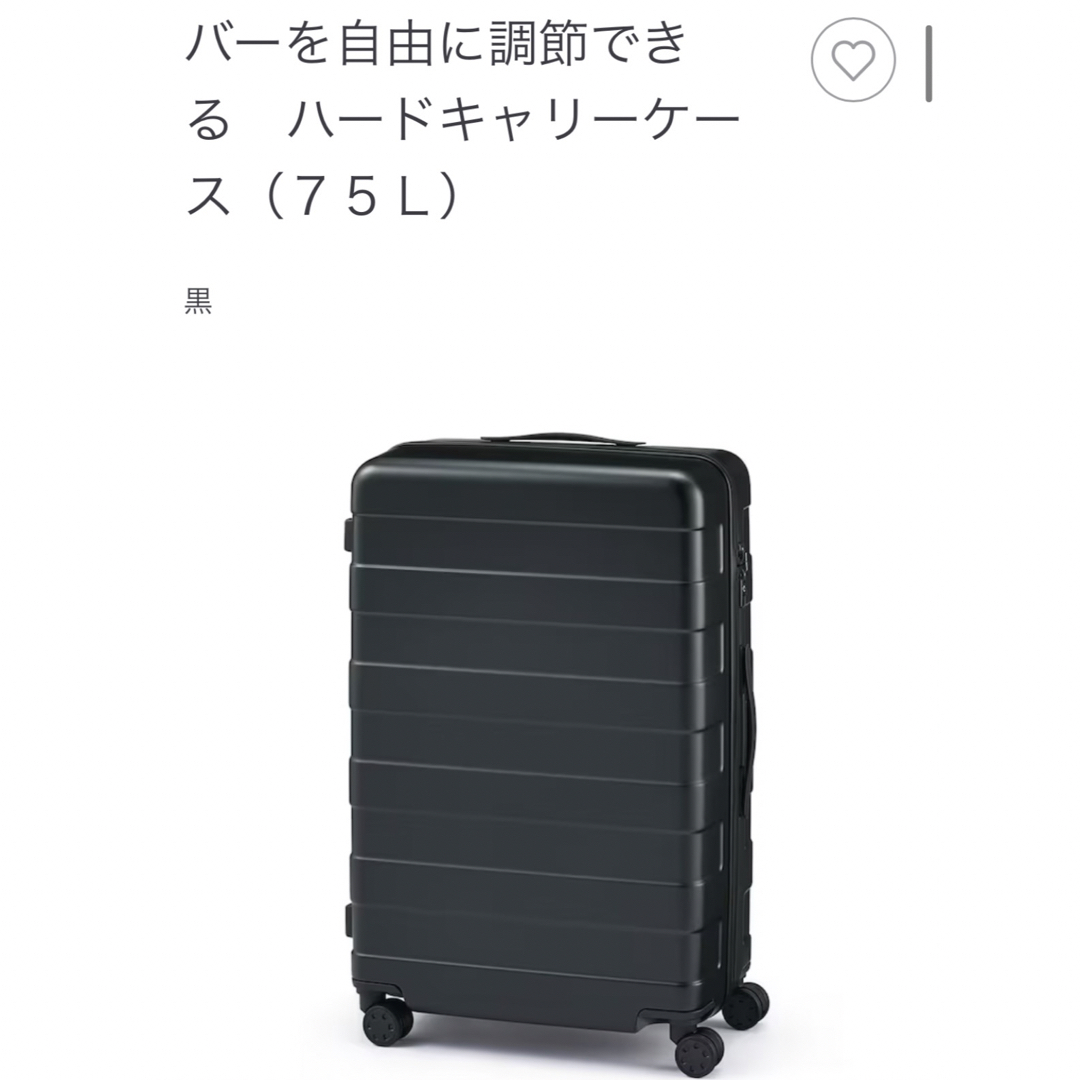 無印良品 ハードキャリーケース 75L 黒 新品未使用 | www.innoveering.net