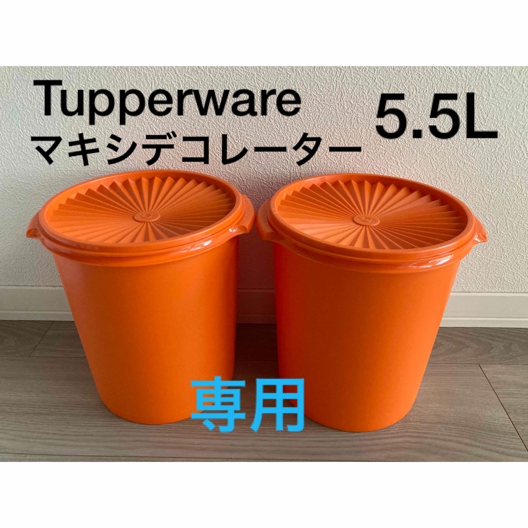 TupperwareBrands   専用Tupperware タッパーウェア マキシ