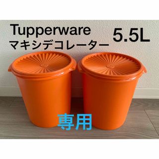 タッパーウェア(TupperwareBrands)の【専用】Tupperware タッパーウェア マキシデコレーター 2個(容器)