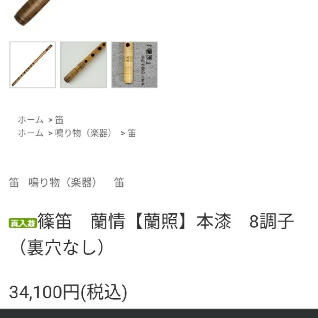 蘭照管 値下げ 篠笛ドレミ調(唄物)8本調子-