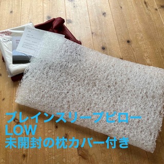 ブレインスリープピロー　LOW(枕)