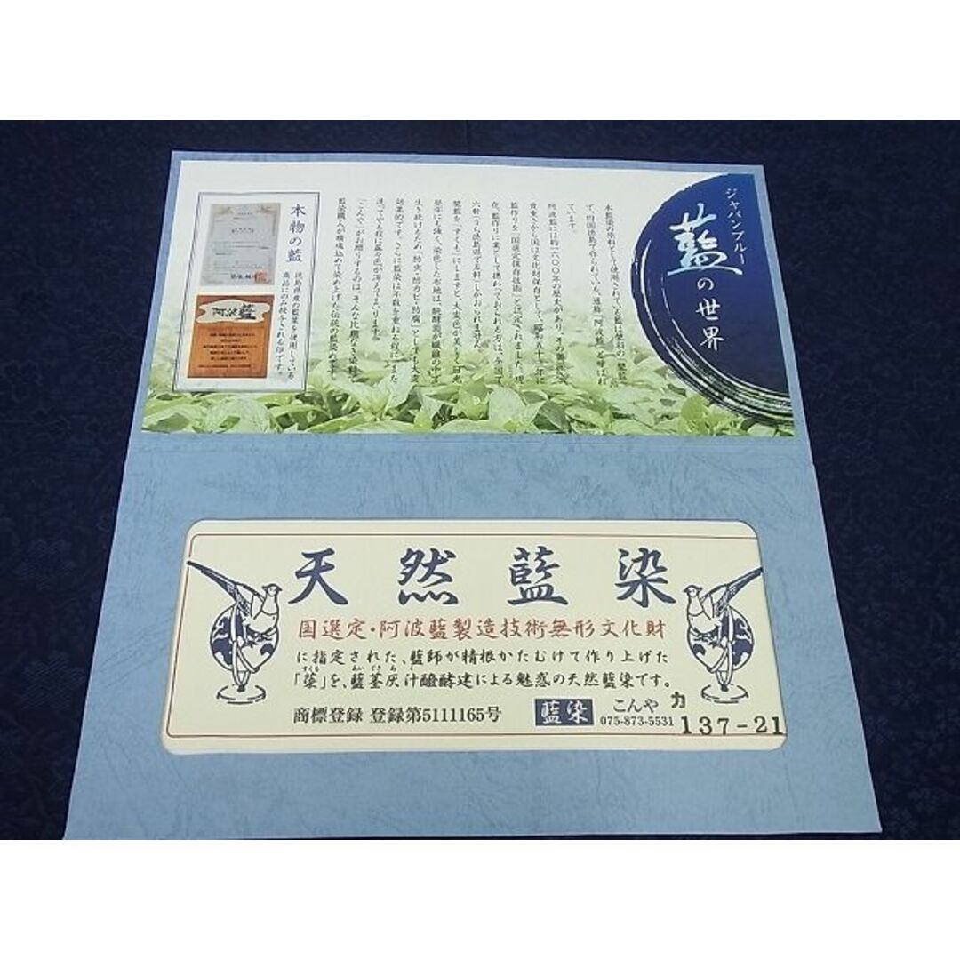 平和屋1■極上　お召　天然藍染　国選定阿波藍製造技術無形文化財　色無地　濃紺　草花地紋　証紙付き　逸品3s3006