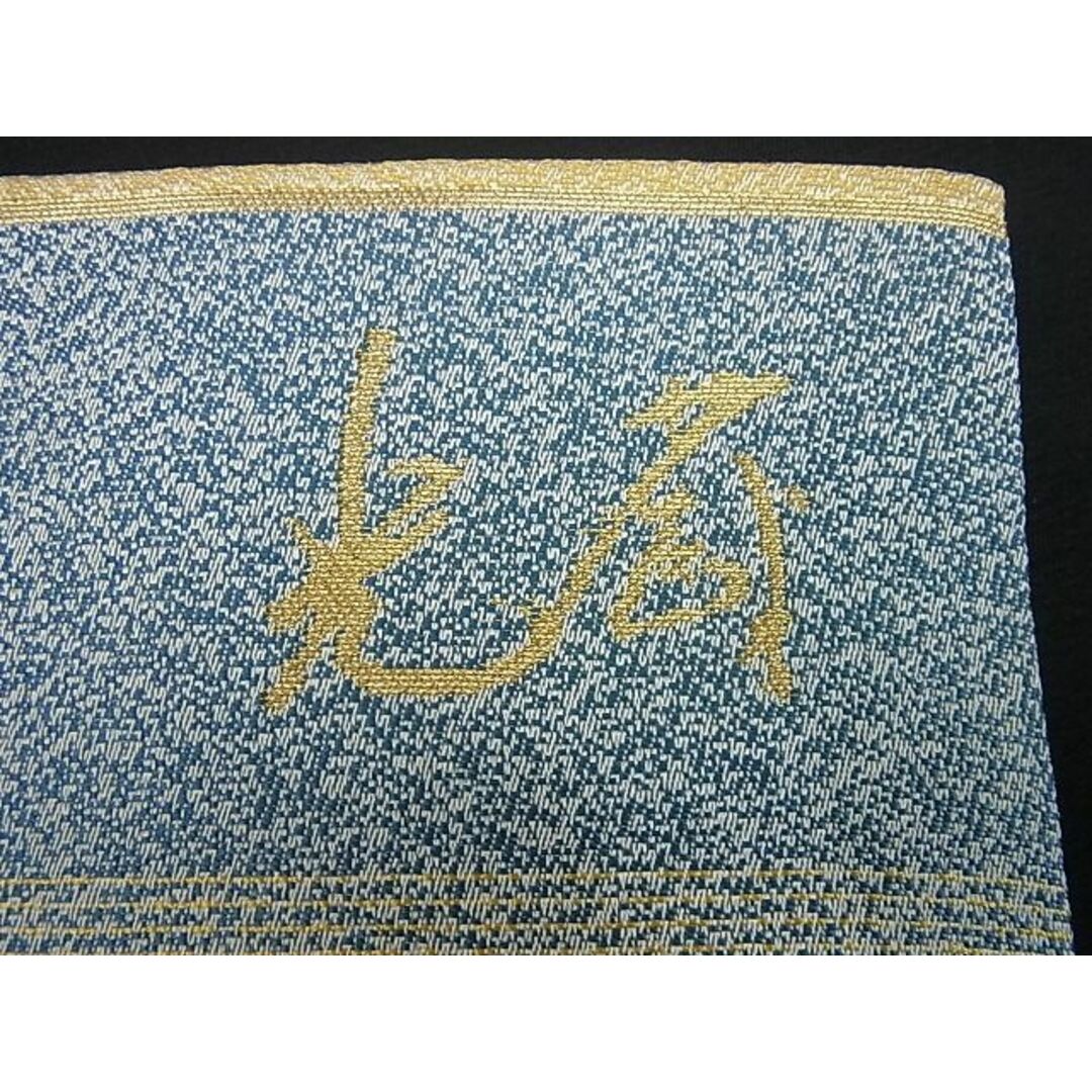 平和屋1□極上 五十嵐織物 いがらし屋 五十嵐光蔵 九寸名古屋帯 かぐや