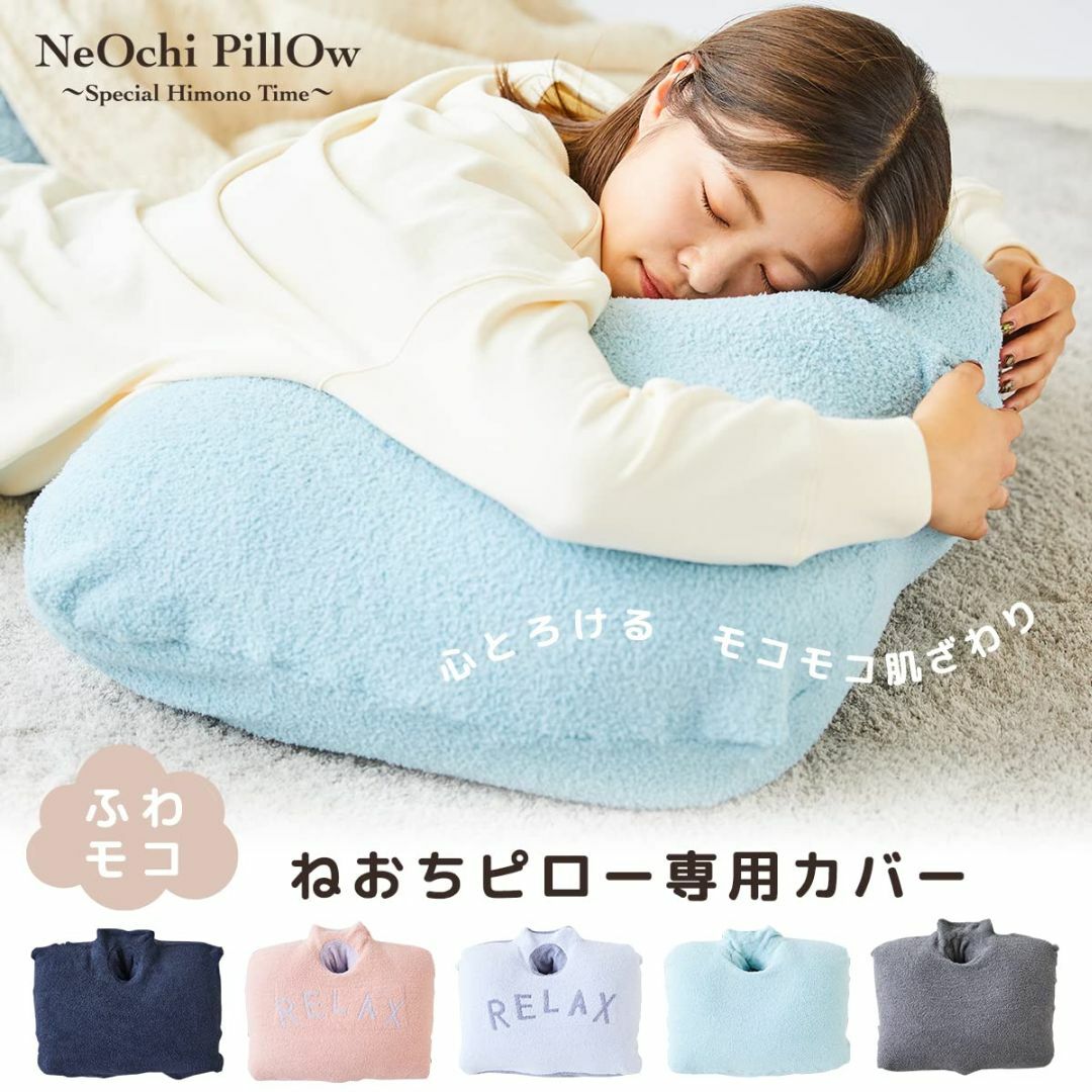 【色: チャコール】NeOchi Pillow（ねおちピロー）専用モコモコカバー スマホ/家電/カメラのスマホアクセサリー(その他)の商品写真