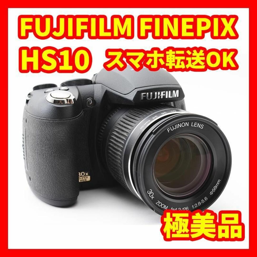 FUJIFILM FINEPIX HS10 デジタルカメラ