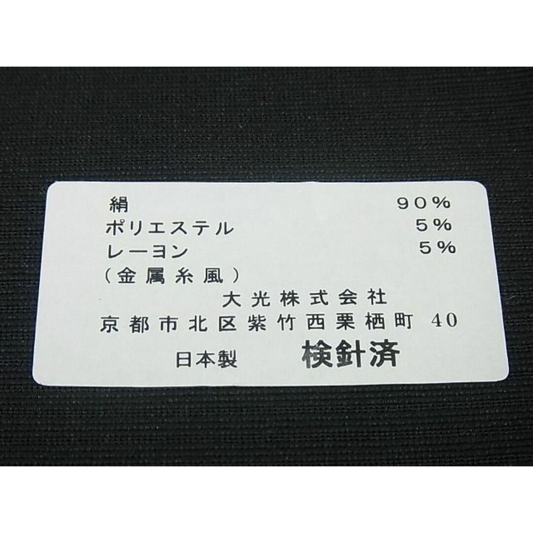 平和屋1■極上　夏物　西陣　大光織物謹製　六通柄袋帯　唐織　雪輪蜀江花青海波　銀糸　逸品　未使用3s2501