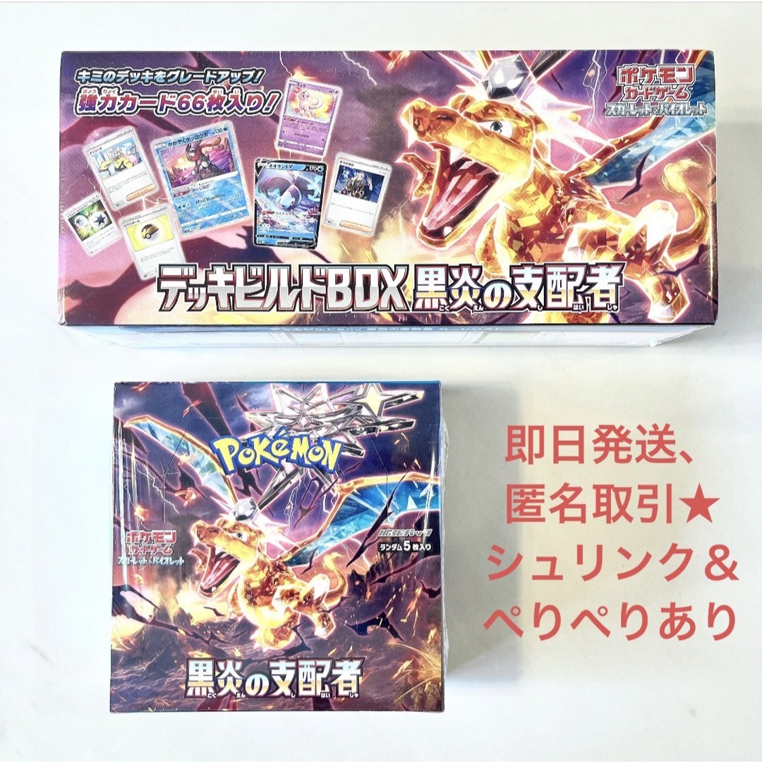 【完売品】ポケモン 黒炎の支配者 拡張パック デッキビルドBOX